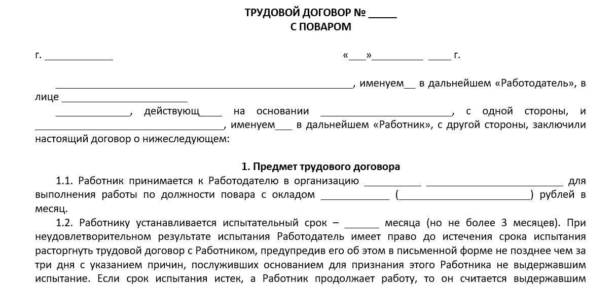 Трудовой договор повар образец