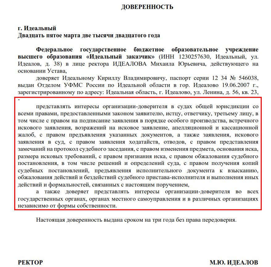 Юридическое представление интересов. Образец доверенности юристу на представление интересов в суде. Доверенность адвокату на представление интересов в суде. Доверенность на представление интересов ИП В суде образец. Образец нотариальной доверенности на представление интересов в суде.