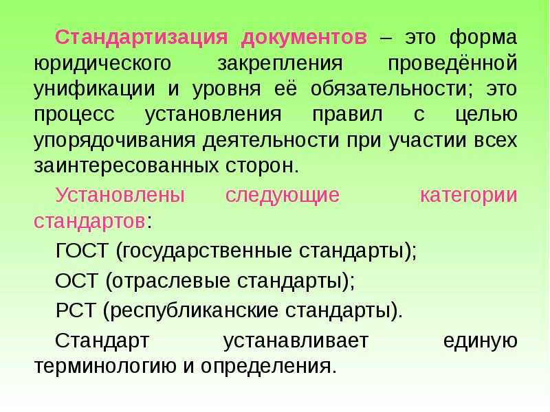 Стандартизация документов - это что такое? :: businessman.ru
