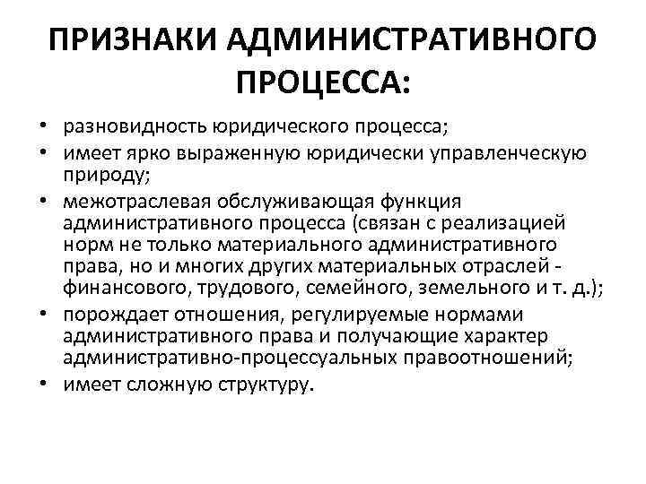 § 1.1 понятие юридического процесса и его виды: общетеоретический