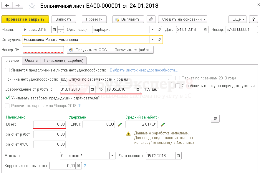 В декрет с декретной ставки: порядок оформления, нюансы, компенсация