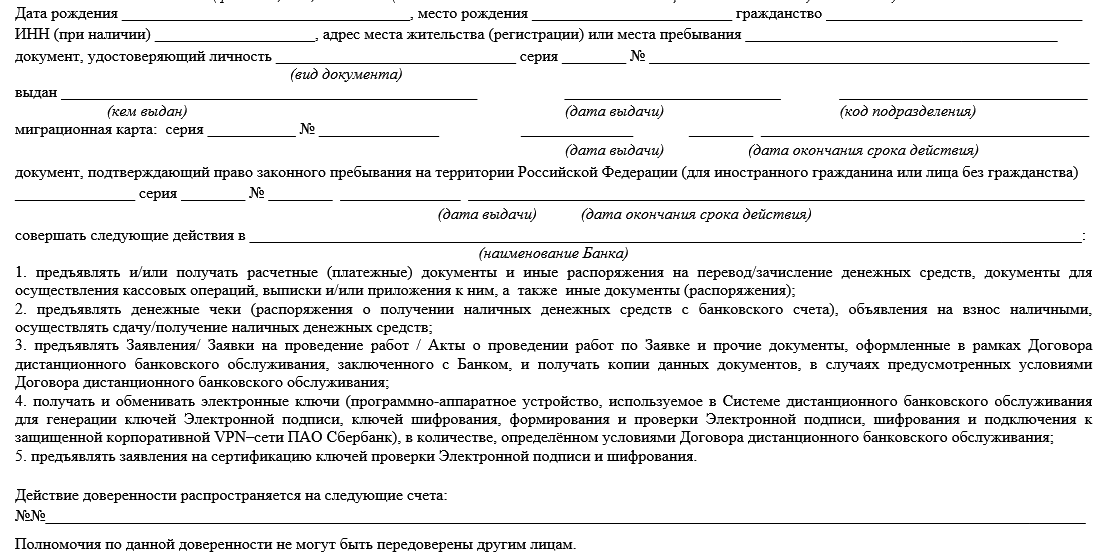 Образец банковской доверенности от физического лица физическому лицу