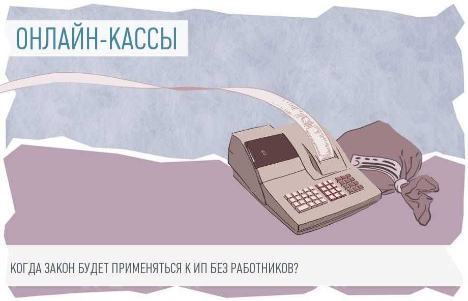 Нужна ли касса для ип: изменения в законодательстве в 2020 году
