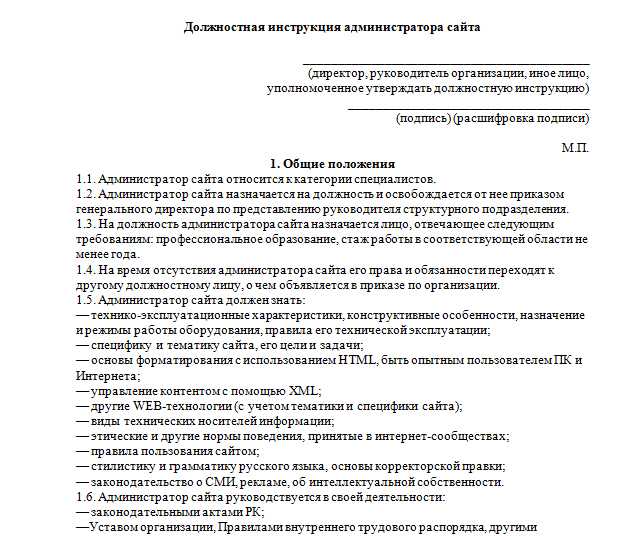 Должностная инструкция администратора проекта