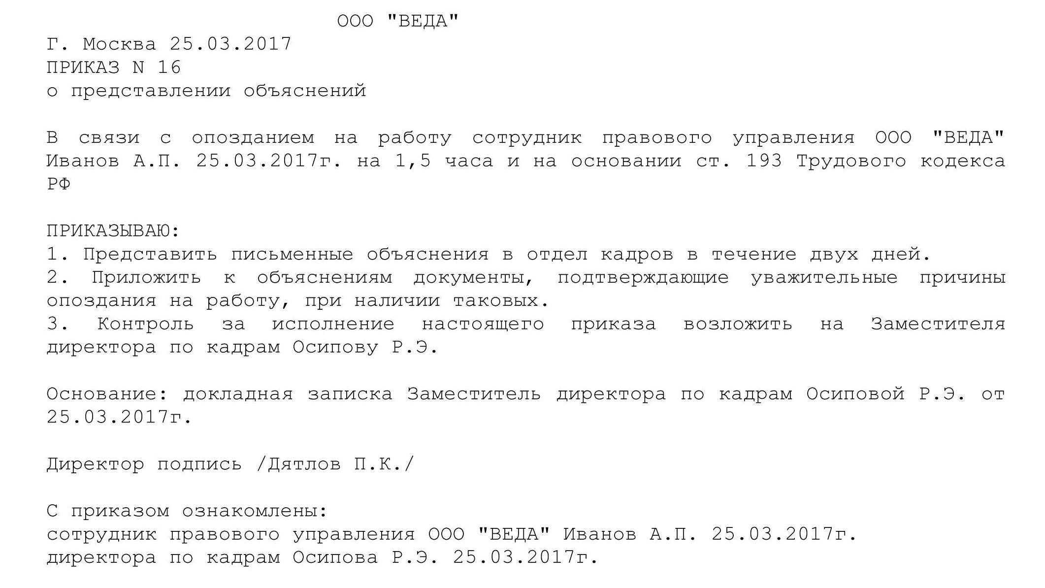 Дисциплинарное взыскание за опоздание на работу образец приказа