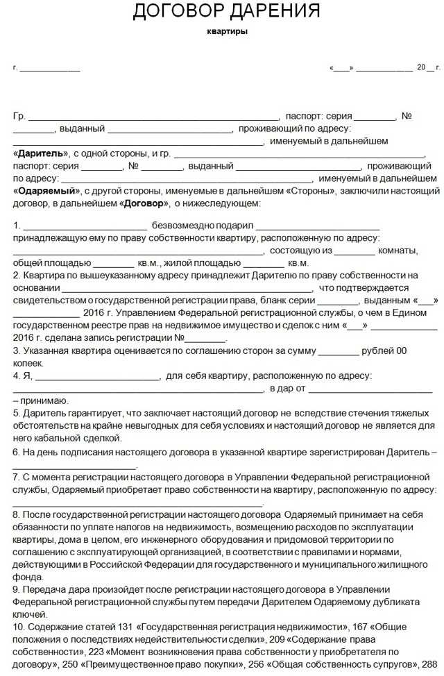 Договор дарения валюты между родственниками образец