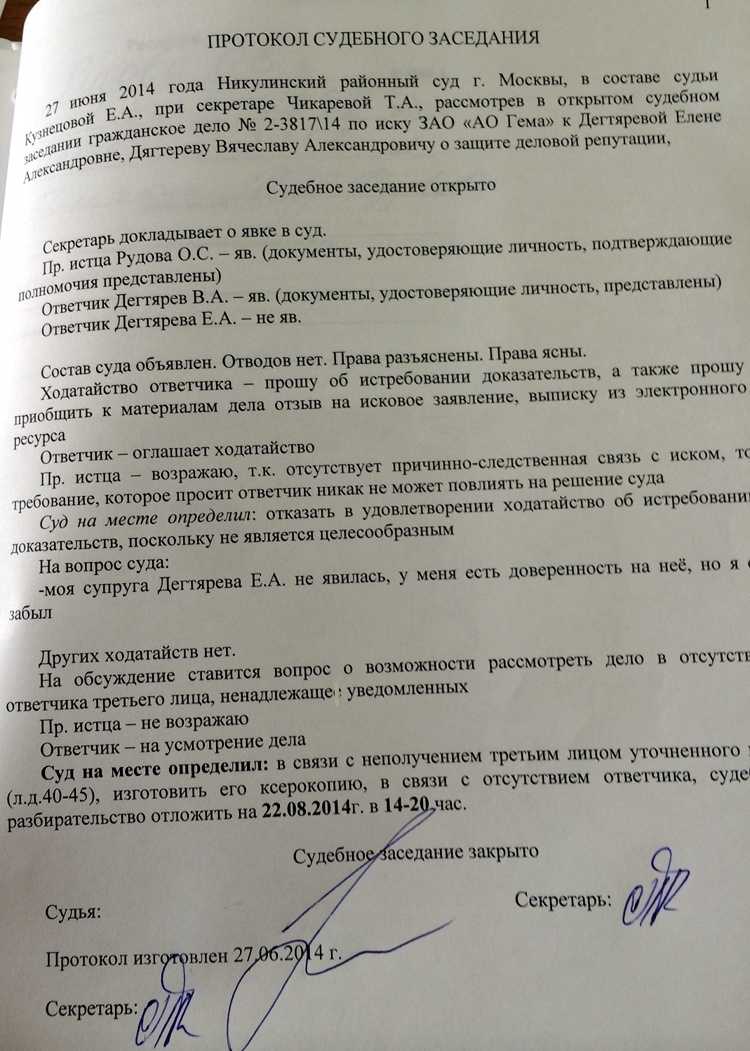 Образец протокола по уголовному делу общий порядок