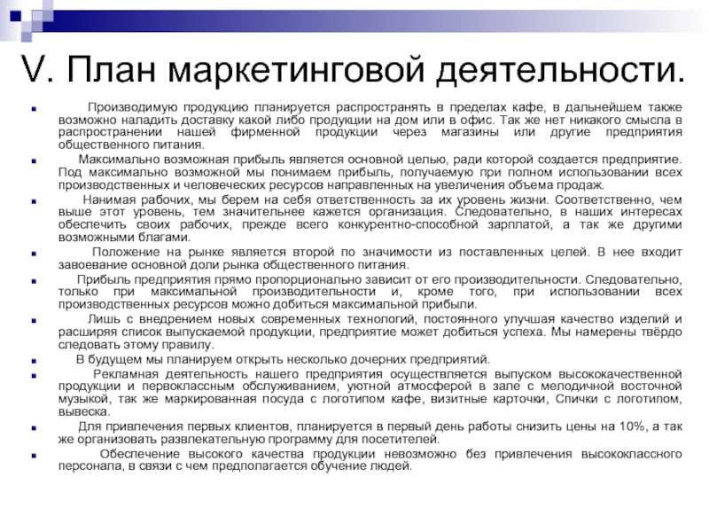 Бизнес план кафе правильного питания с расчетами