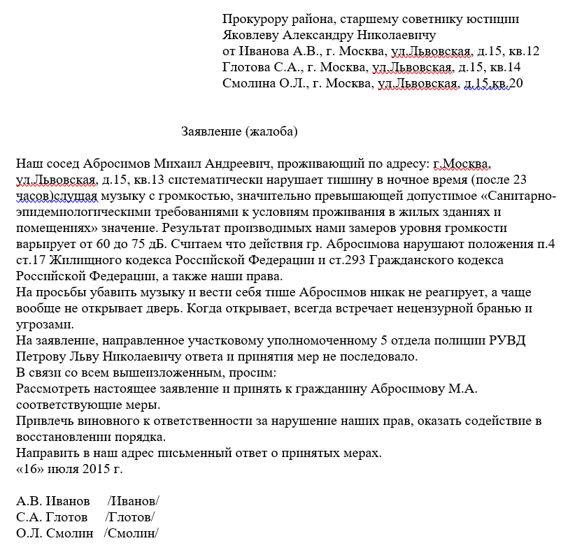 Жалоба в правительство рф образец