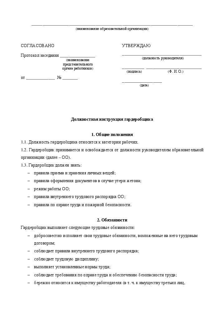 Инструкция по охране труда для начальника участка 2022 по новым правилам образец