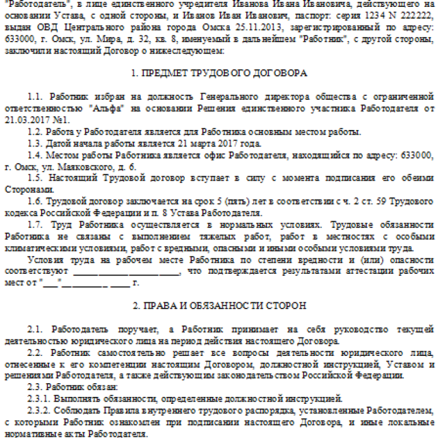 Образец трудовой договор с учредителем директором образец