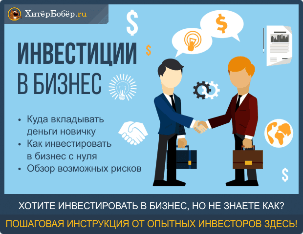 Как привлечь инвесторов в проект с нуля