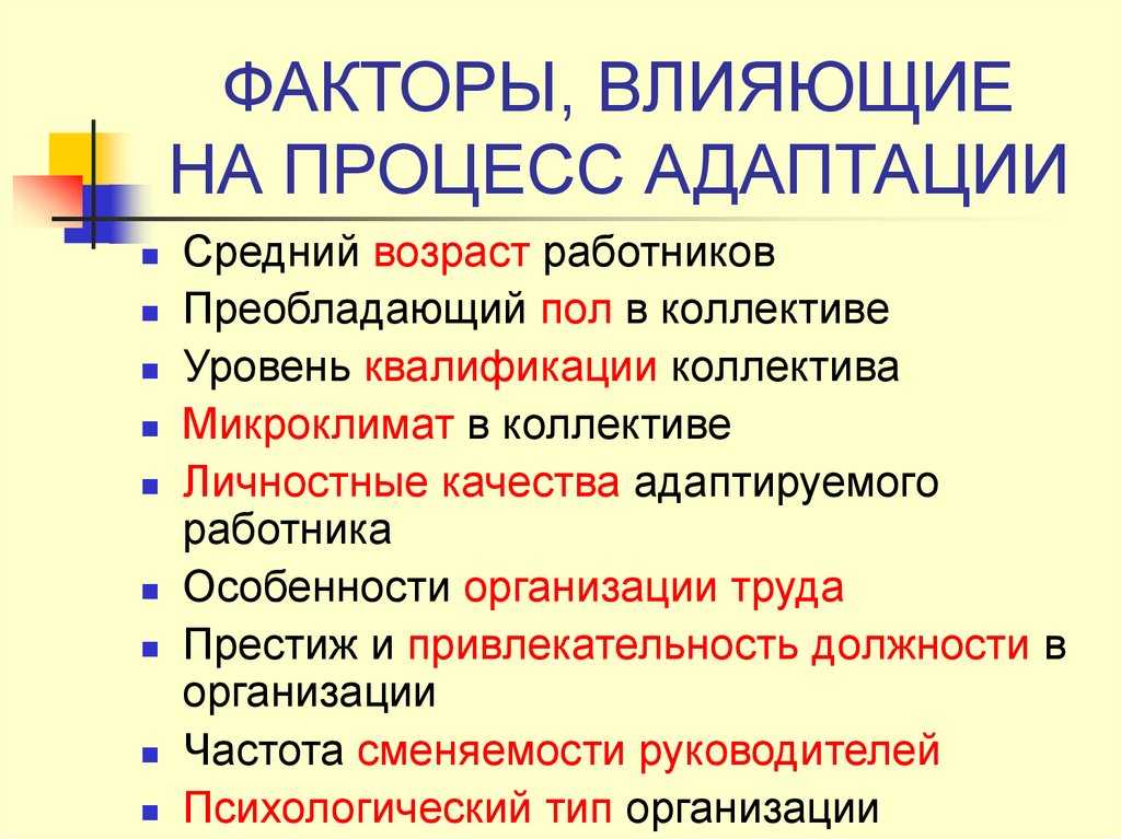 Презентация по адаптации персонала в организации