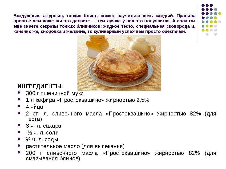 Оборудование для блинной