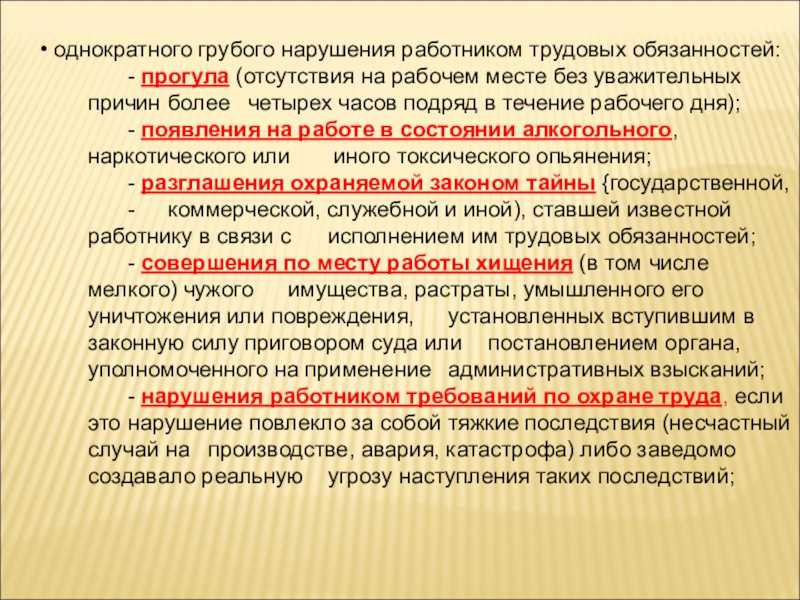 Дтп уважительная причина отсутствия на работе