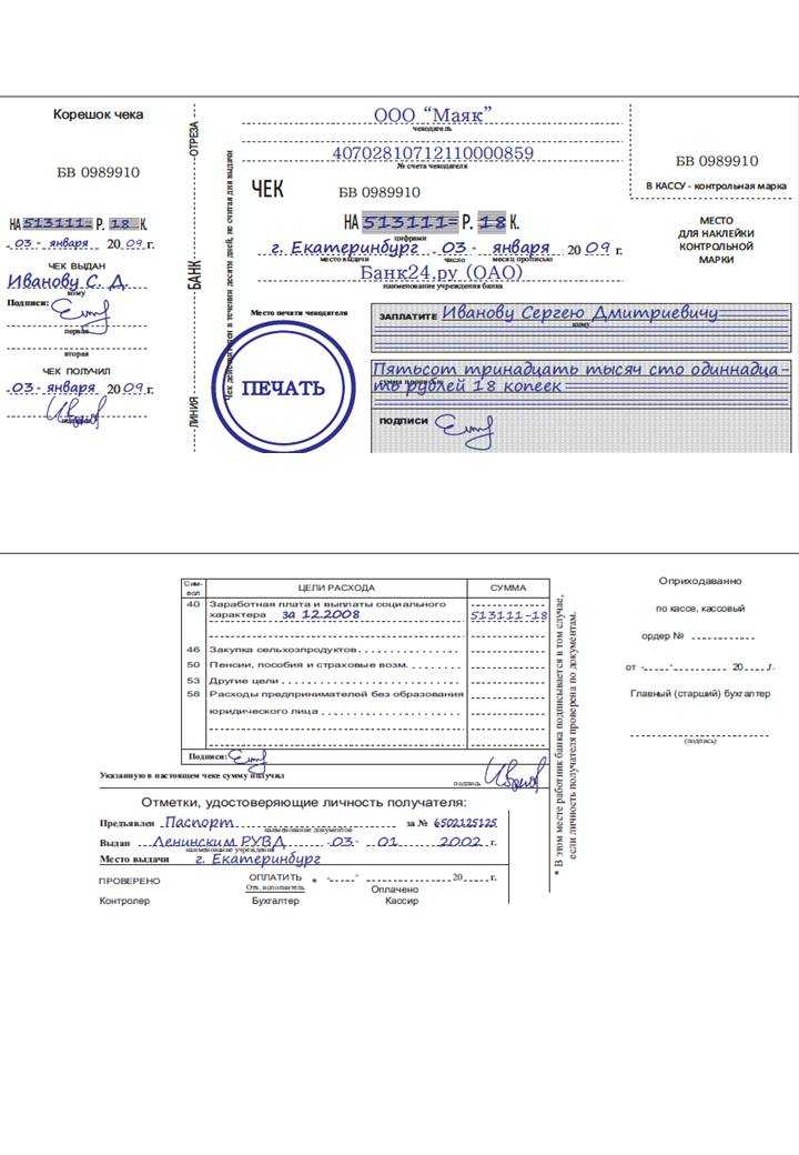 Образец заполнения денежного чека в банк