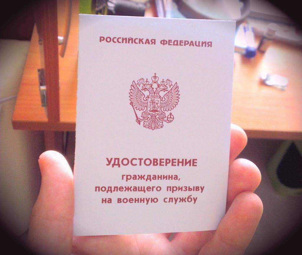 Как восстановить приписное — необходимые документы, процедура