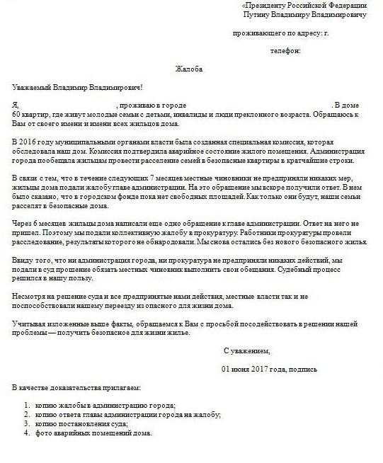 Как написать жалобу президенту россии на его официальный сайт