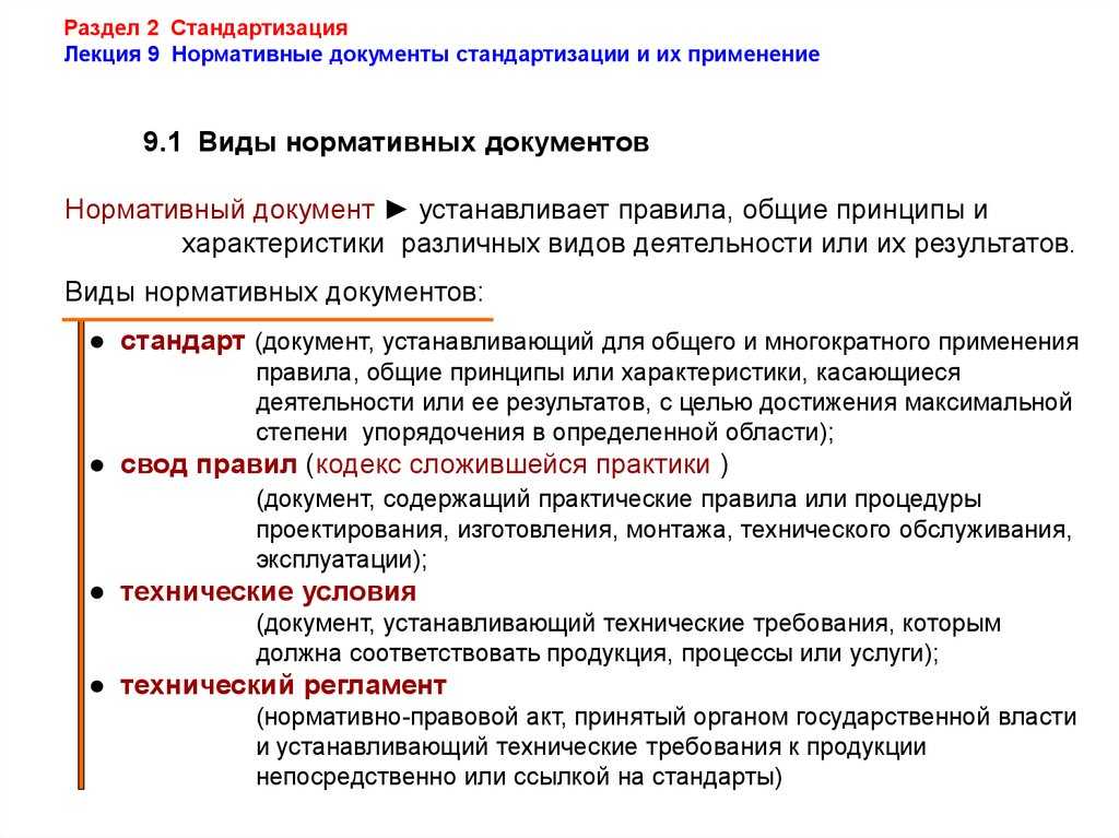 Утвержденным текстом любого проекта положения или стандарта считается текст