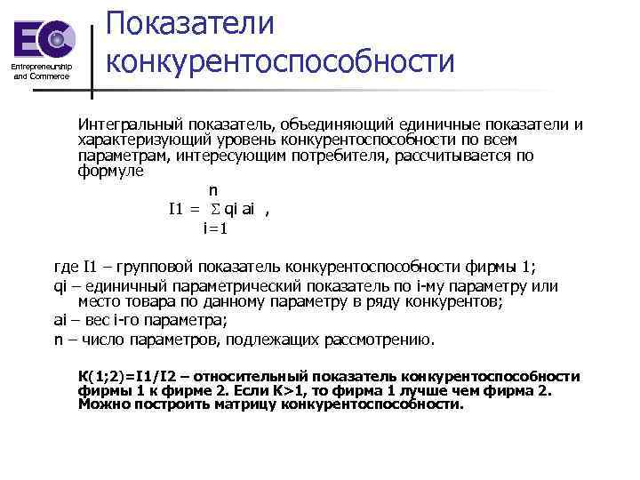 Показатели качества формула