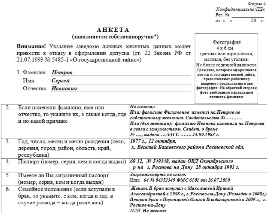 Участие в деятельности общественных объединений в том числе политических партий анкета образец