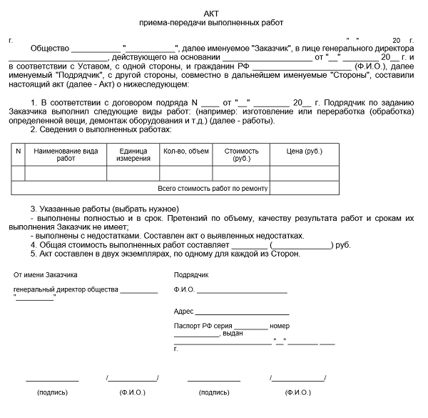 Образец акт выполненных работ образец по строительству