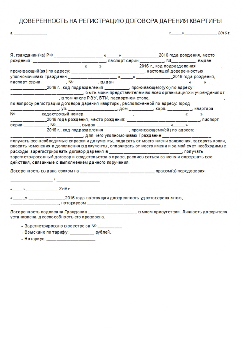 Продажа квартиры по доверенности образец договора