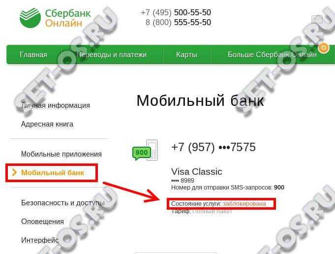Мобильный банк от сбербанка: как подключить и отключить