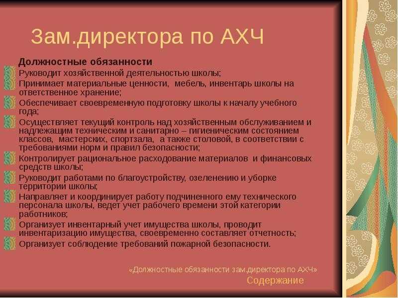 Должностная инструкция завхоза в школе 2022 года образец