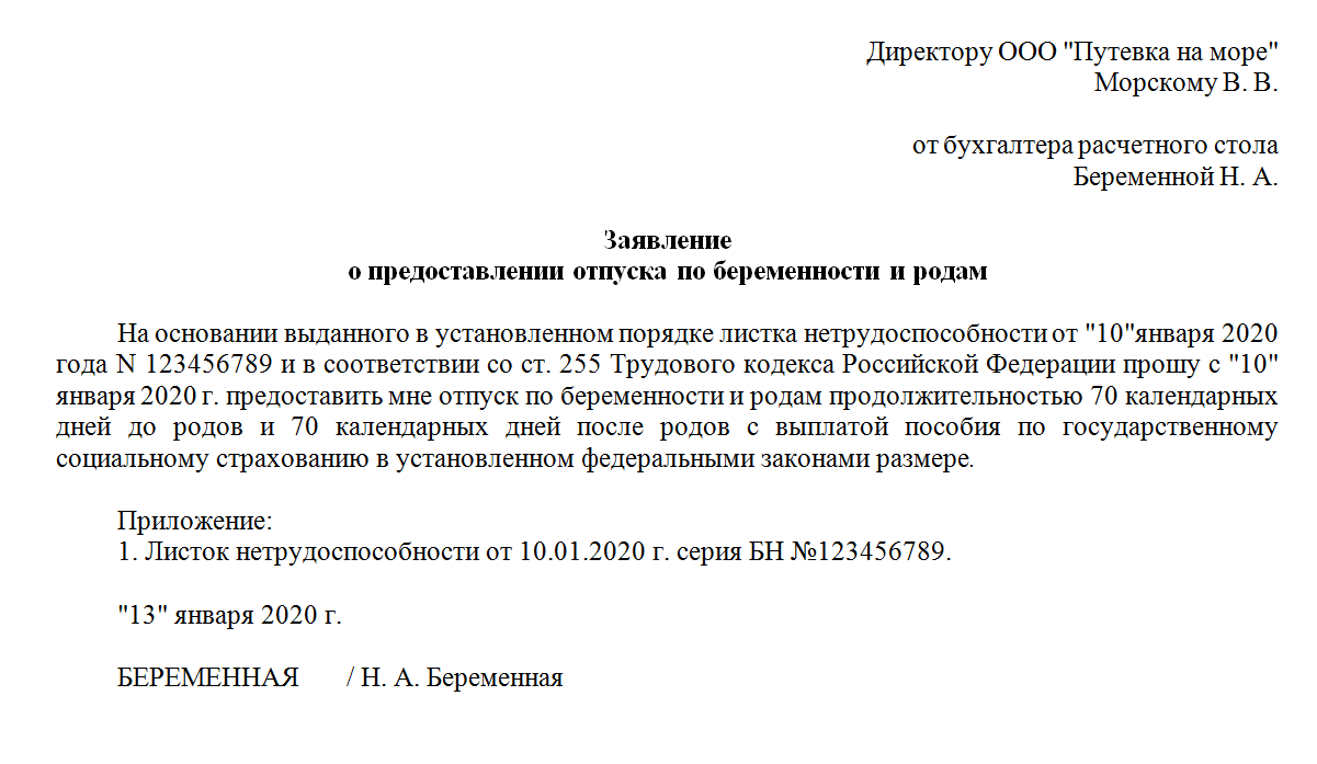 Заявление из декрета в декрет образец