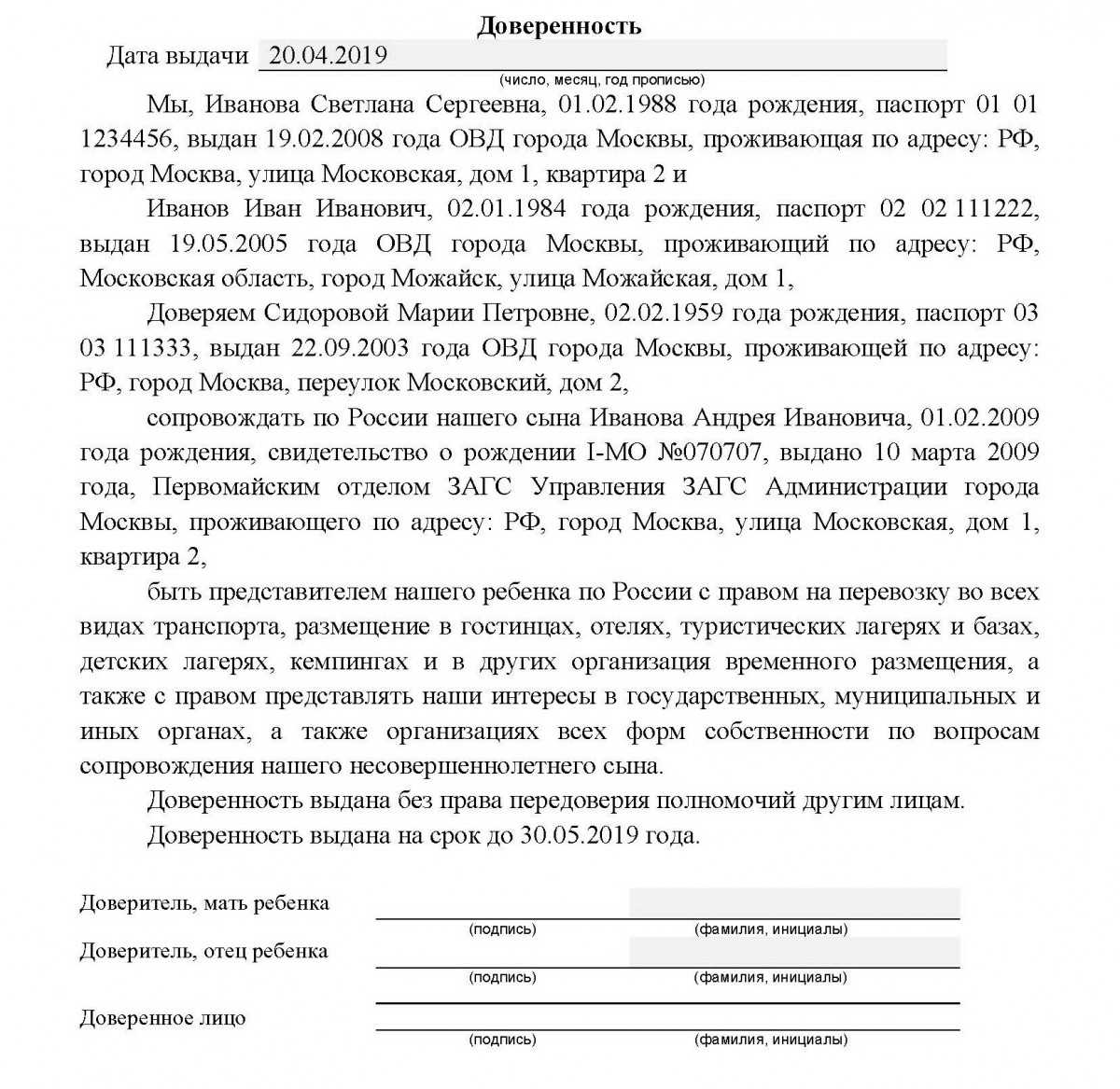 Доверенность на получение детского пособия — бланк, выдающийся одним лицом другому для того чтобы выступать в роли представителя перед третьим и заполненный соответственно по форме