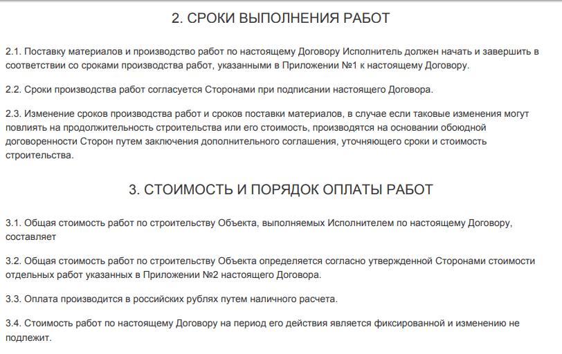 Срок выполнения услуг в договоре образец