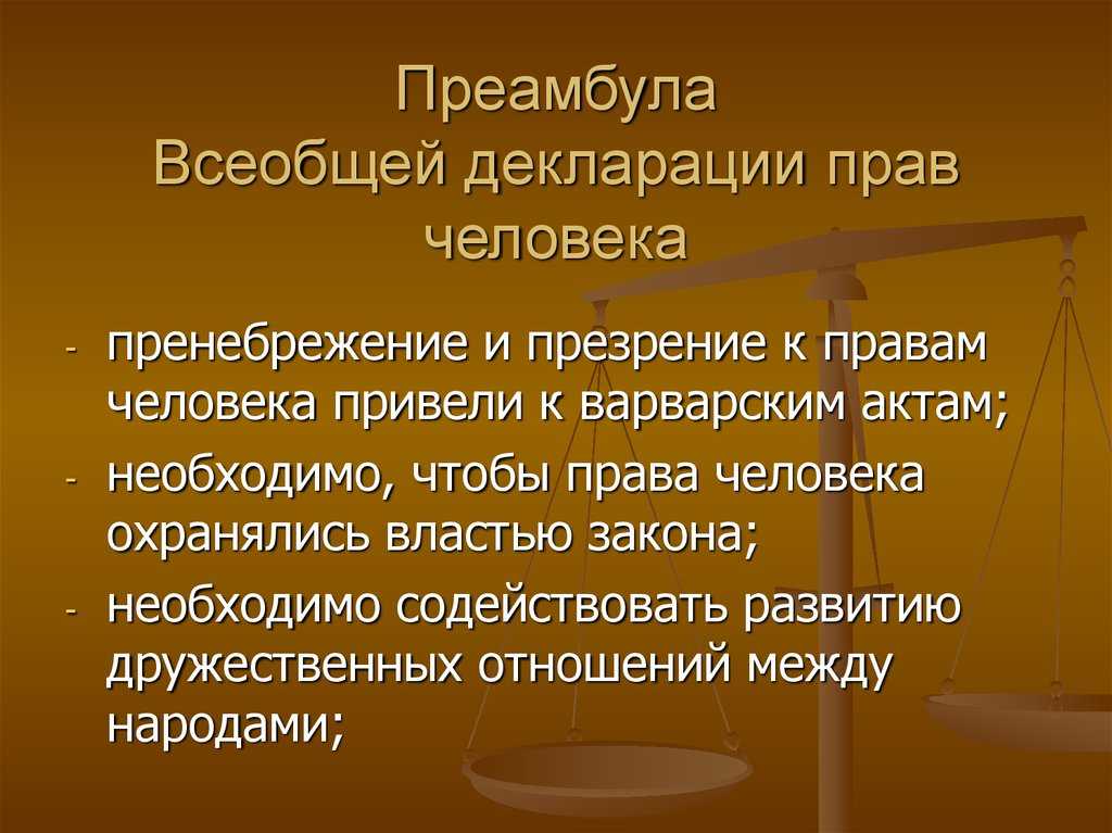 Составьте план текста права человека данные всем людям