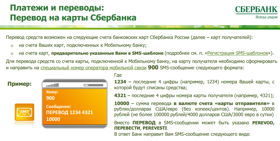 Перевести с телефона на карточку сбербанк. Перевести деньги на карту Сбербанка по номеру телефона через 900. Перевести деньги с карты Сбербанка на карту Сбербанка через смс. Перевести деньги по номеру карты Сбербанка через 900. Перевести деньги со Сбербанка на Сбербанк по смс по номеру телефона.