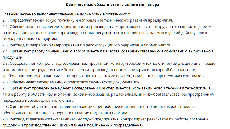 Ответственность главного инженера проекта