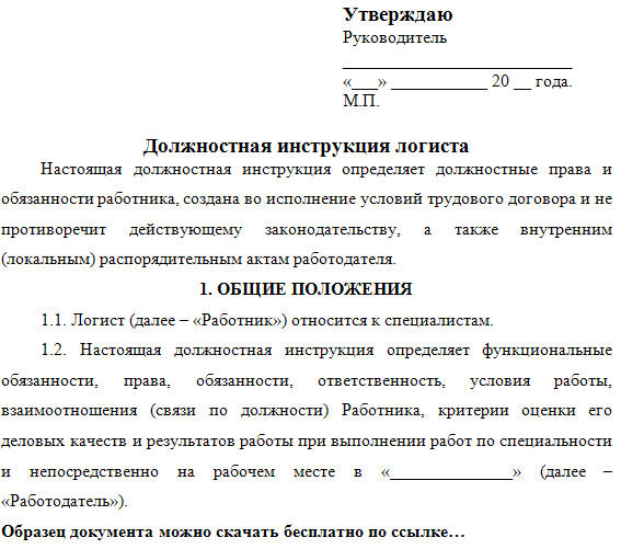 Должностная инструкция аналитика образец