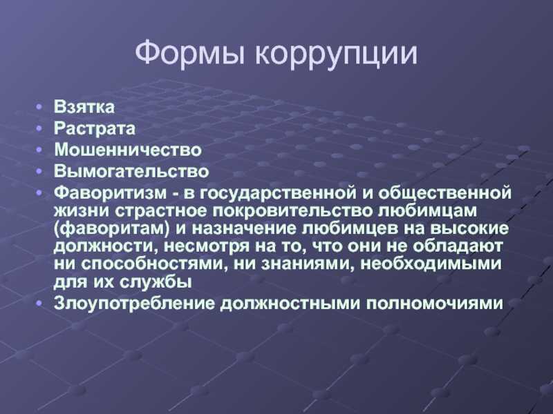 Черты преступности