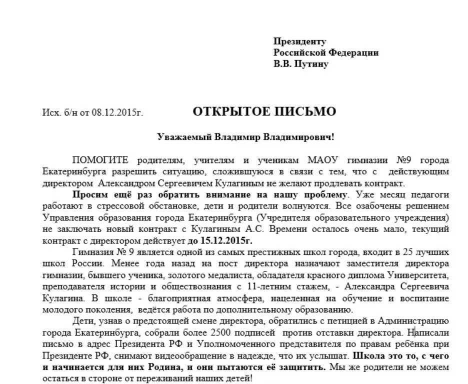 В каком году было составлено обращение. Образец письма в администрацию президента РФ.