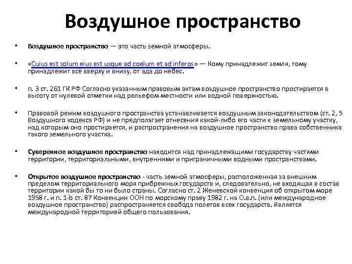 Организация использования воздушного пространства. раздел ii