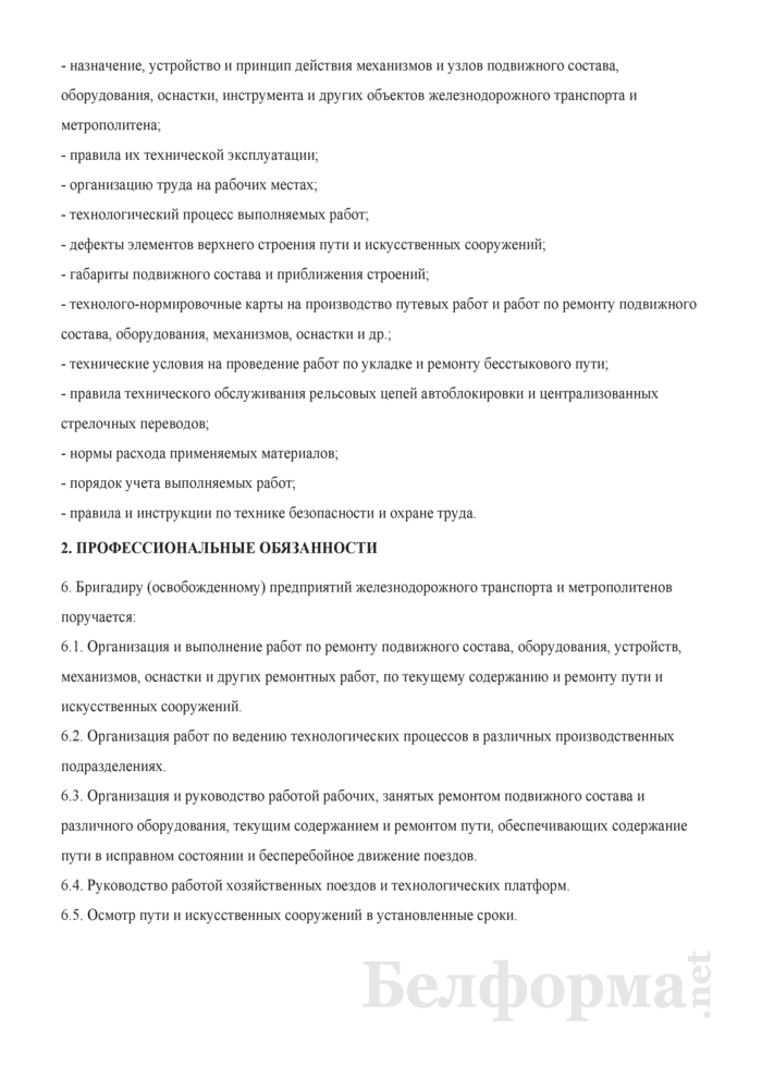 Должностная инструкция бригадира в строительстве образец