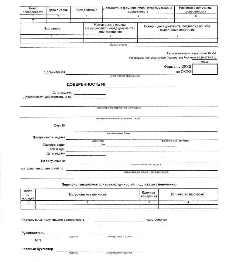 Образец заполнения доверенности от ип на получение товара