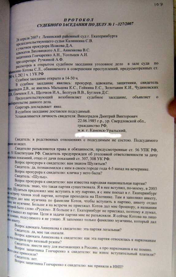 Образец протокола судебного заседания по уголовному делу с участием переводчика