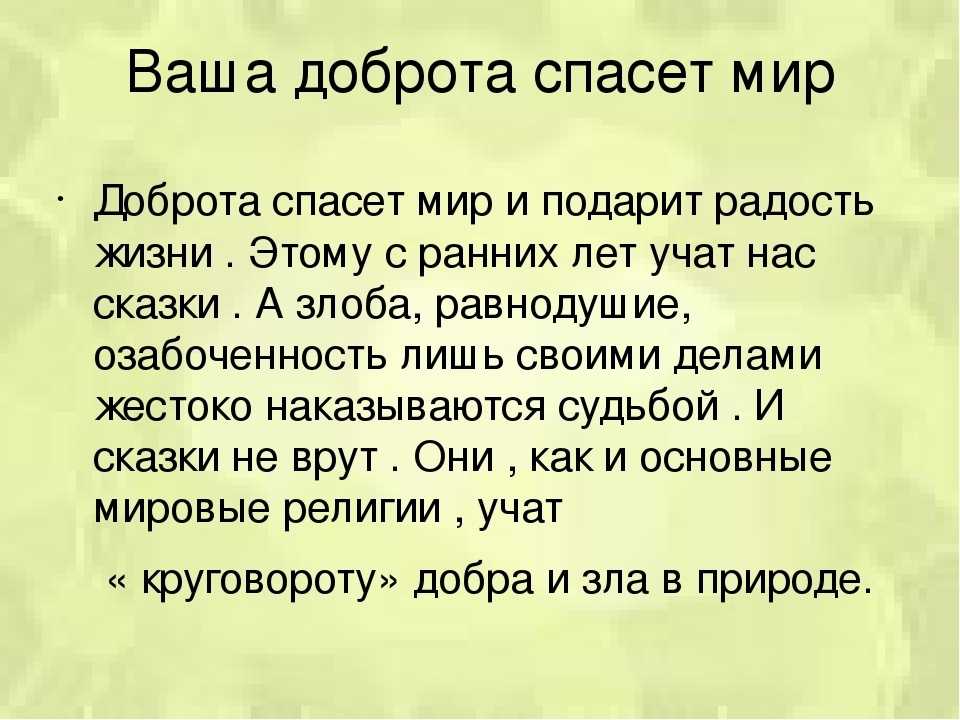 Проект по обществознанию 6 класс на тему добро