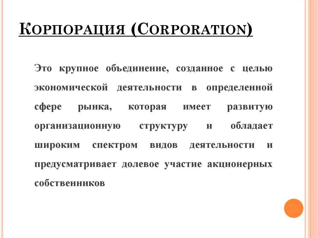 Пао, ооо или кооператив: какие формы существуют и зачем