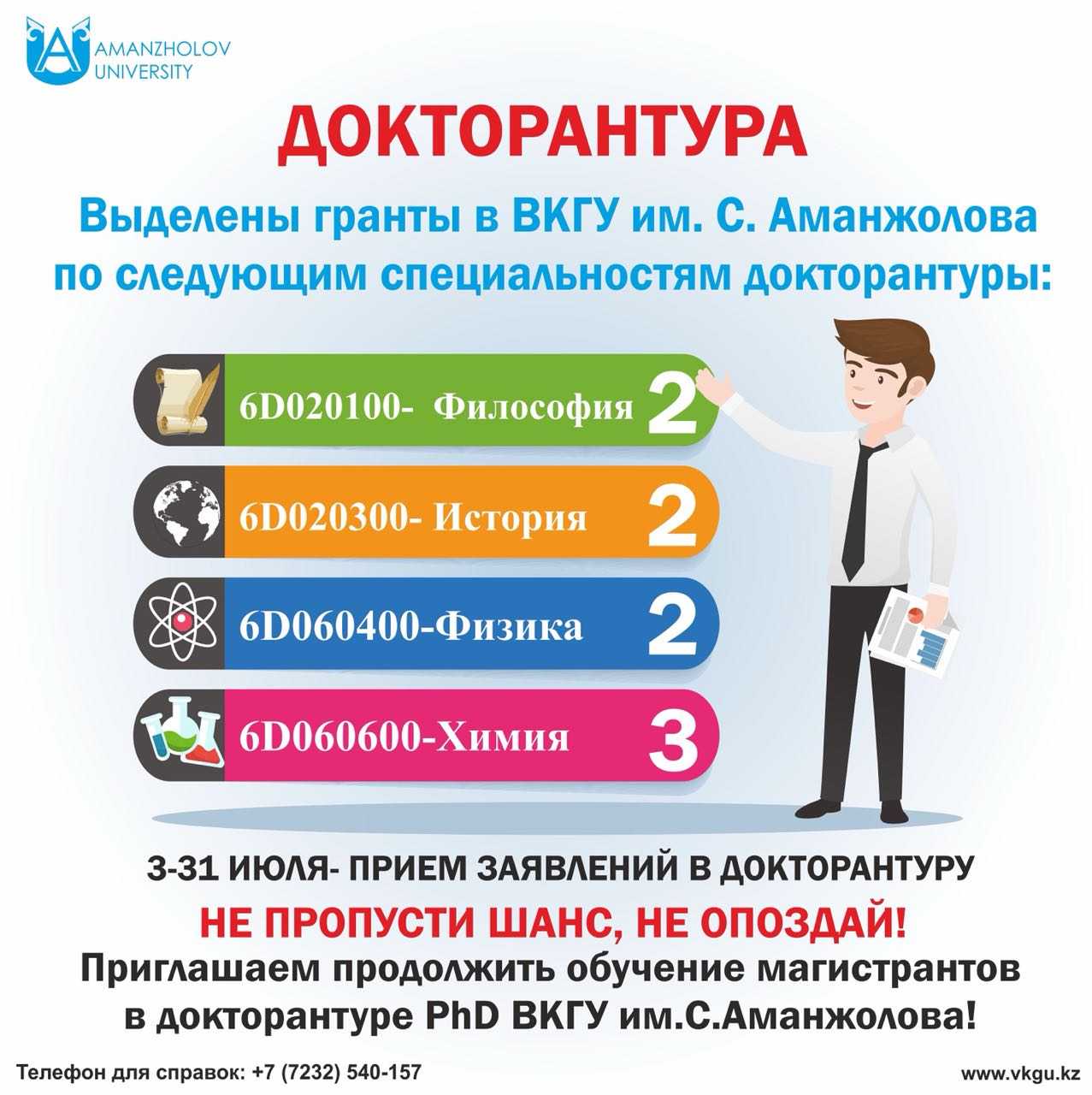 Сколько учатся в казахстане. PHD докторантура. Обучение в докторантуре. Аспирантура докторантура. Докторантура сколько лет учиться.