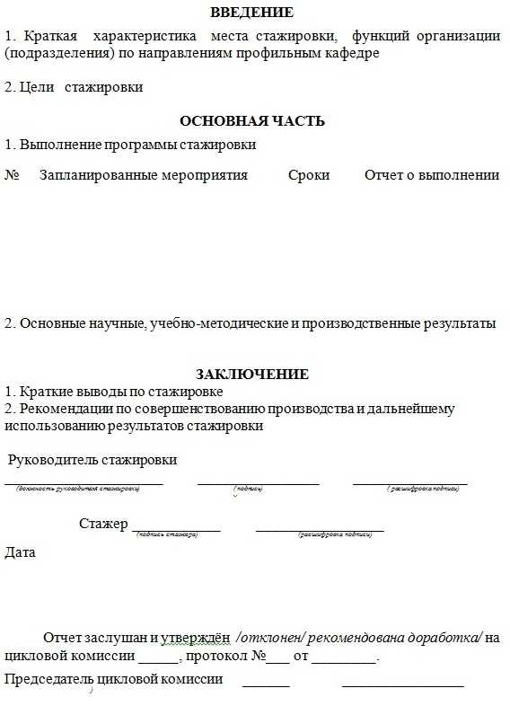 Приказ об утверждении положения о стажировке на рабочем месте образец