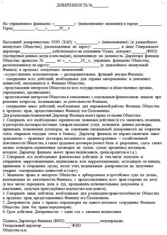 Доверенность на исполняющего обязанности директора с правом подписи образец