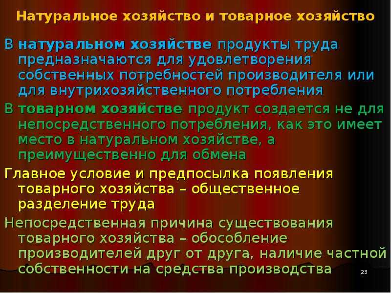 5.1 натуральное хозяйство и его признаки. товарное производство и его типы