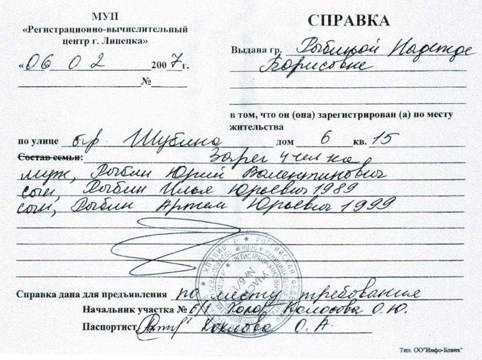 Где взять справку о составе семьи – порядок и правила получения