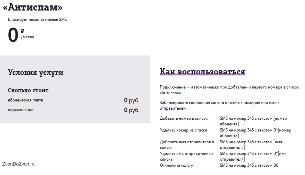 Как убрать ограничение в 30 минут на теле2